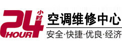 边坝24小时空调维修服务中心